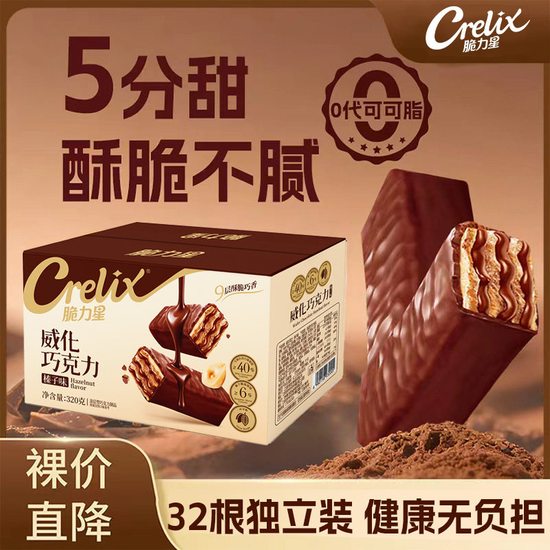 脆力星金妮莎榛子巧克力威化饼干夹心涂层食品独立装官方休闲零食