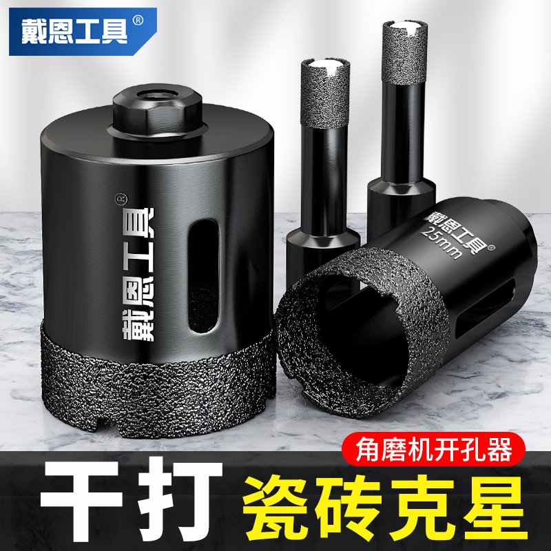 角磨机钻孔器瓷砖打孔钻头玻璃大理石材全磁砖钻孔神器磨光机专用