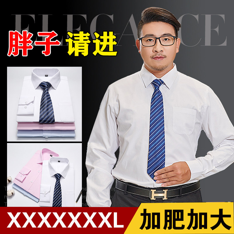 大码衬衫男胖子加肥加大男装宽松长袖工装男士正装商务职业白衬衣