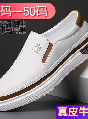 真皮特大码男士45码小白鞋一脚蹬46码皮鞋47码板鞋48码49码休闲鞋