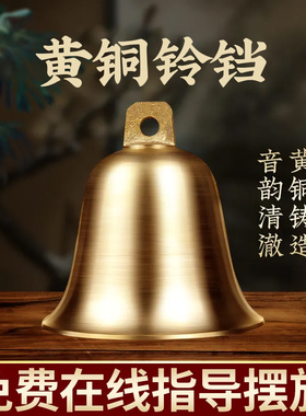 铜铃铛纯铜挂件风铃铃铛铜钟家居挂饰铜家用大门光面铃铛装饰挂件