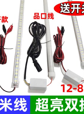 超亮夜市灯地摊灯摆摊灯管q电动三轮车LED硬灯条12V48V60V72V电瓶