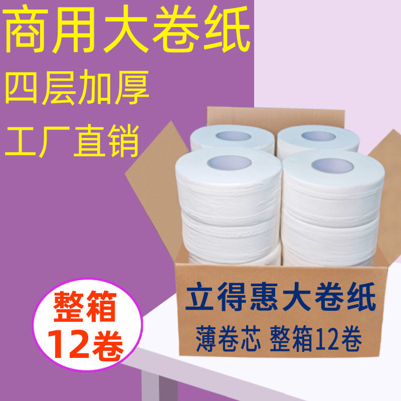 大卷纸厕纸大盘纸商用整箱酒店卫生间厕所纸巾大圈家用卫生纸