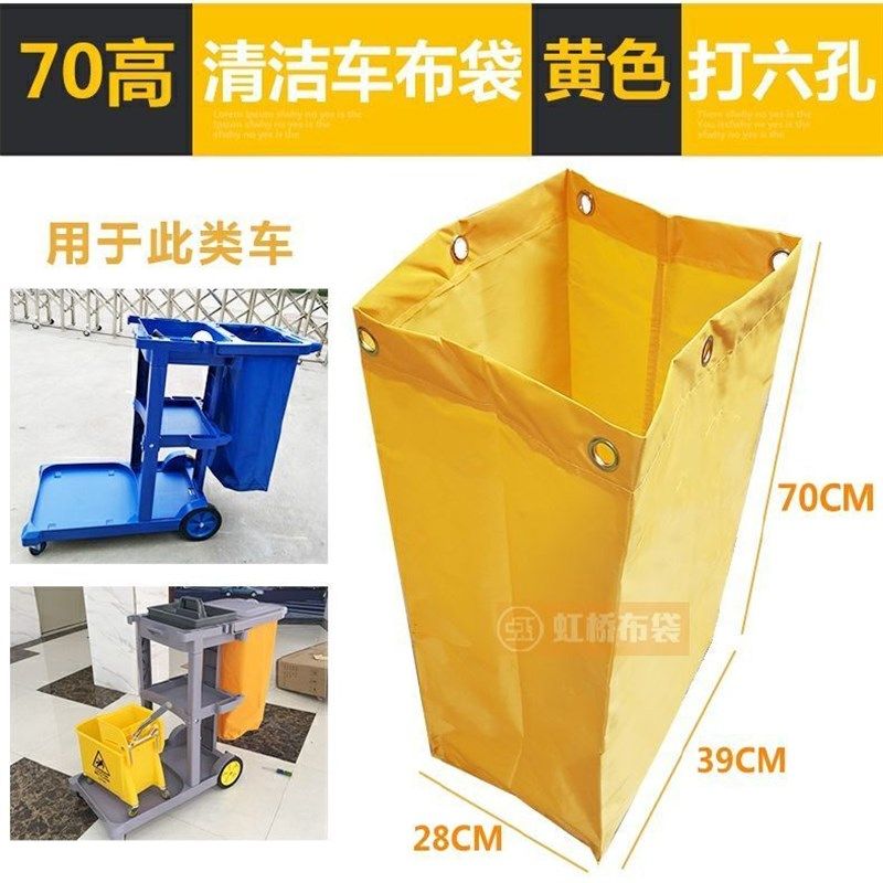 多用途清洁车布袋保洁车袋布草车布袋杂物车垃圾袋黄色清包车袋子