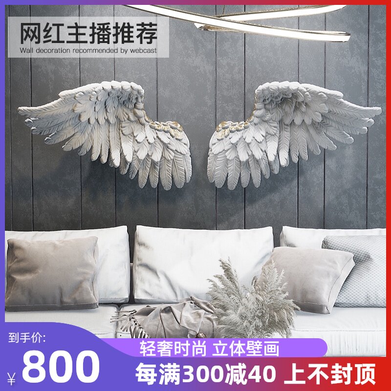 北欧翅膀客厅沙发电视背景墙面装饰挂件轻奢卧室床头3d立体挂饰