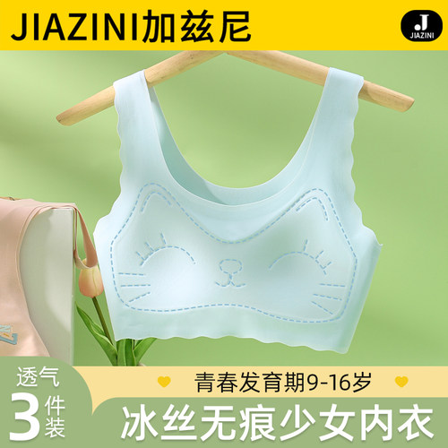 无痕少女内衣小学生初中生青春发育期文胸女大童小背心固定杯薄款