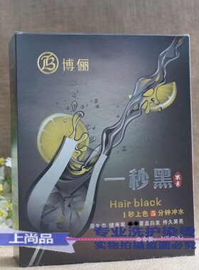 黑油不沾头皮 清水自然黑焗油染膏 黑色染发膏理发店发廊