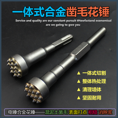 电锤电镐钻头合金花锤头混凝土高架桥荔枝面现浇板砼变面钢凿打毛