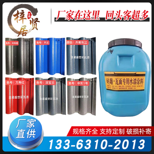 仿古喷瓦漆水泥瓦专用漆仿古水漆屋顶翻新外墙涂S料水泥栏杆小青