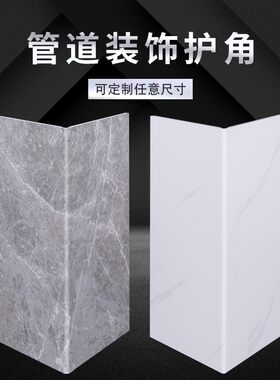包管道护角遮挡i 下水道装饰板厨房燃气卫生间pvc装饰护板包管神