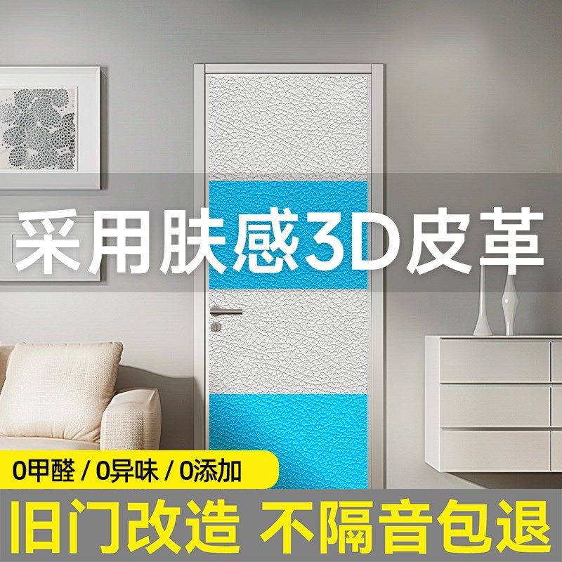 隔音门贴超强隔音神器卧室房门隔音板轻奢皮革降噪隔音棉吸音棉,基础建材,门/墙/窗隔音贴,淘宝优惠券,粉丝福利购,淘宝优惠卷