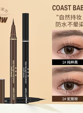 化妆师专用眼线笔防水防汗不晕染持久不脱色新手初学者眼线液笔