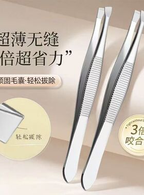 超薄镊子小眉夹子修眉拔毛夹子不锈钢眉毛夹轻松拔去胡子拔毛胡须