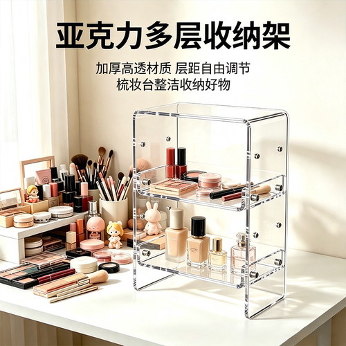 亚克力多层可调直播展示收纳架