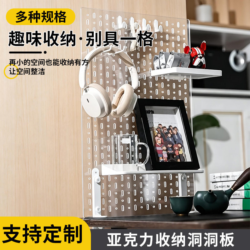 亚克力透明洞洞板免打孔桌面收纳置物架电竞房手柄耳机键盘支撑架