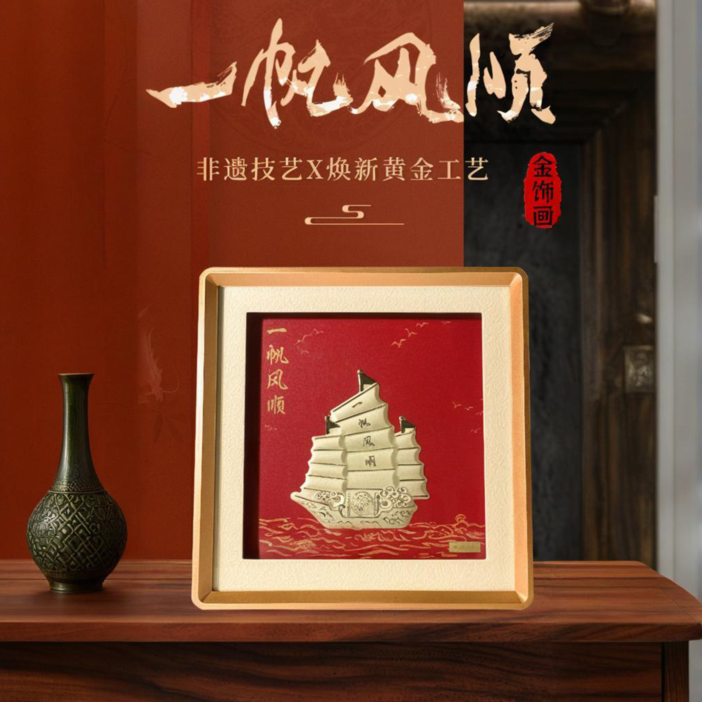 商务送礼金箔画帆船摆件创意摆画