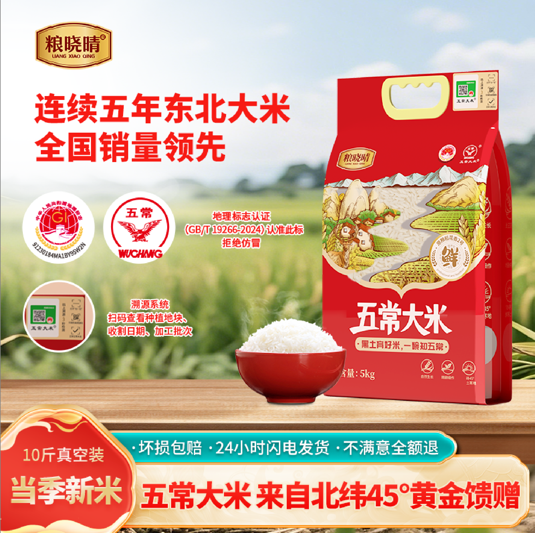 五常稻花香2号2025年新米5KG东北大米真空包装GB/T19266新大米