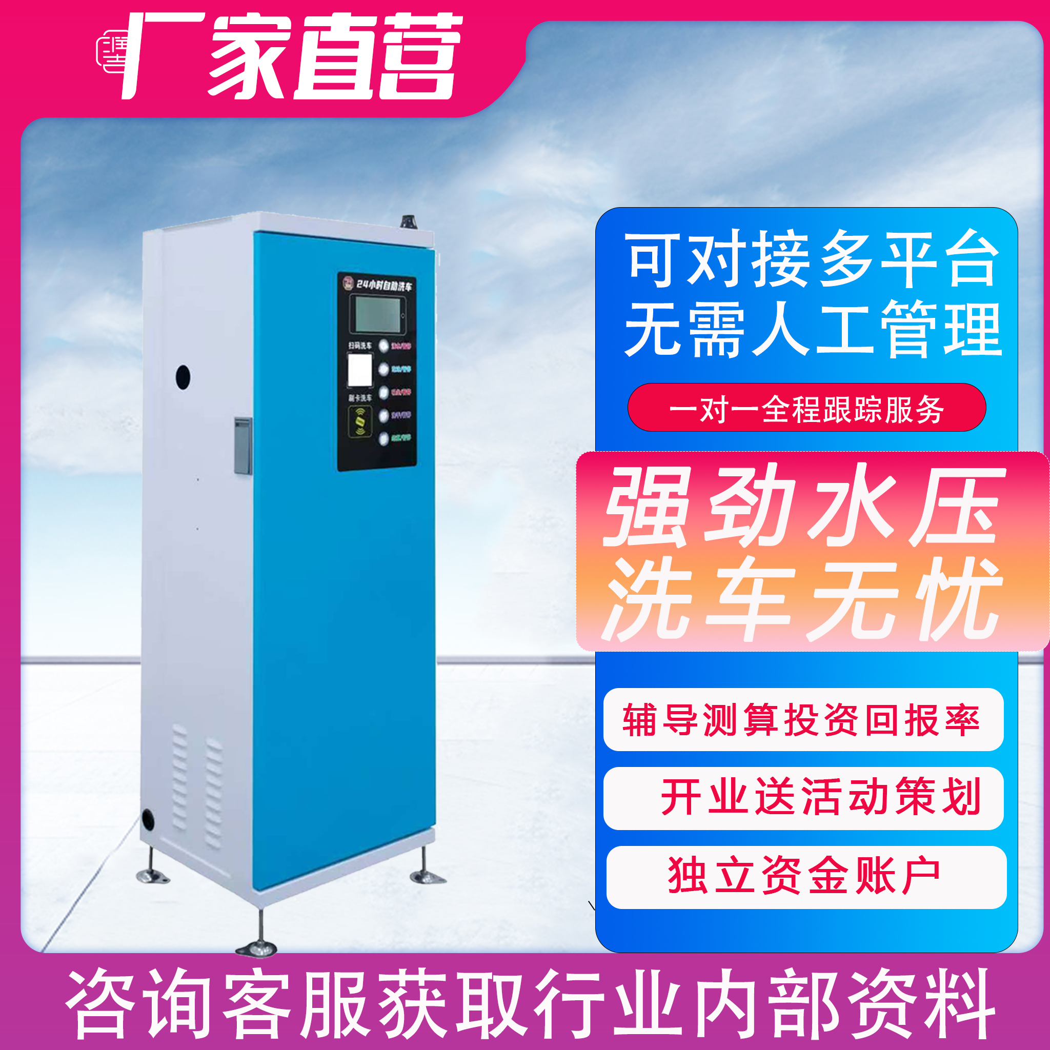 润吉智能24小时自助洗车机商用全自动共享投币扫码超高压洗车