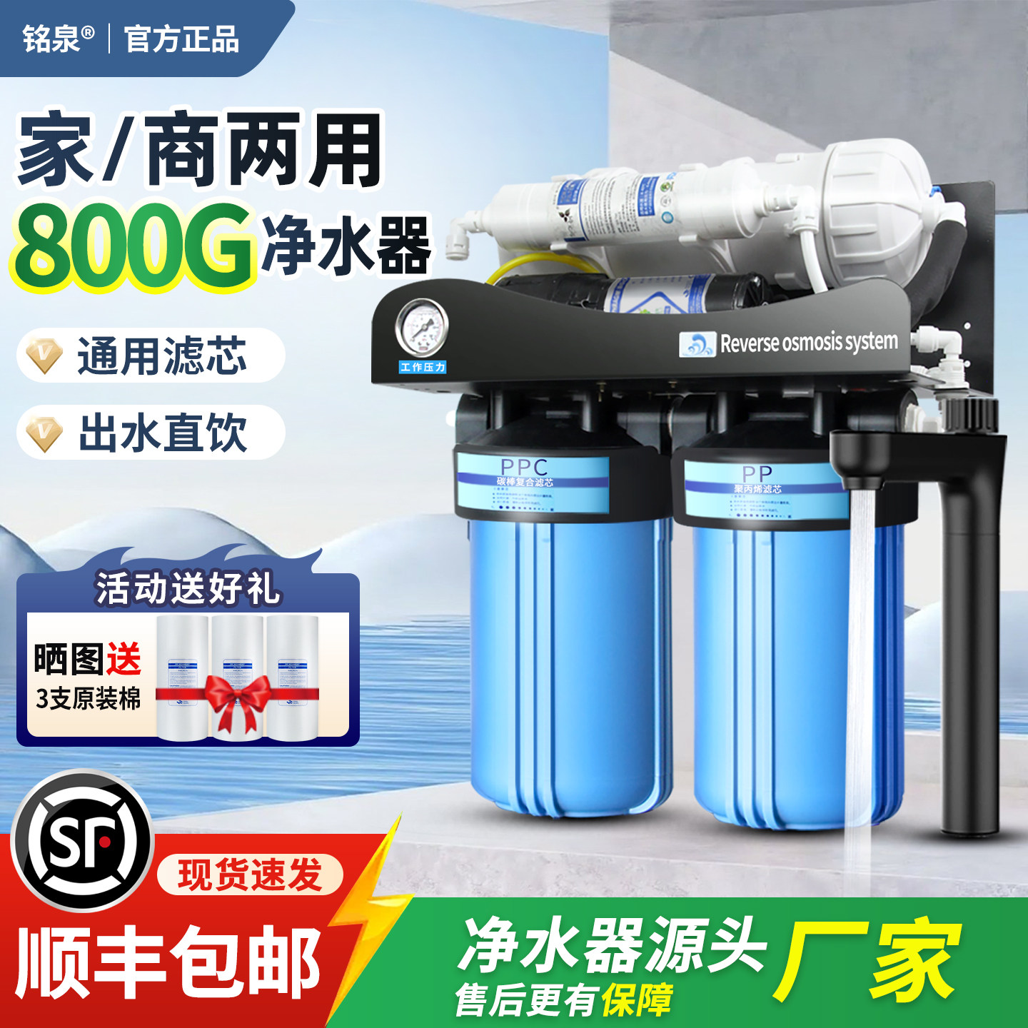 铭泉家用商用净水器直饮机小机身大流量ro反渗透纯水咖啡店净水机,厨房电器,净水器,淘宝优惠券,粉丝福利购,淘宝优惠卷