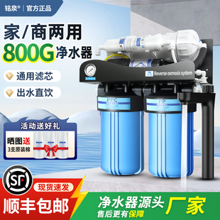 铭泉家用商用净水器直饮机小机身大流量ro反渗透纯水咖啡店净水机