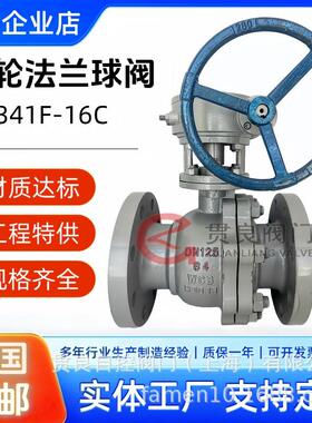 涡轮手动球阀Q341F-16C/40C/64C/100C/P耐高温蒸汽DN100 125 150