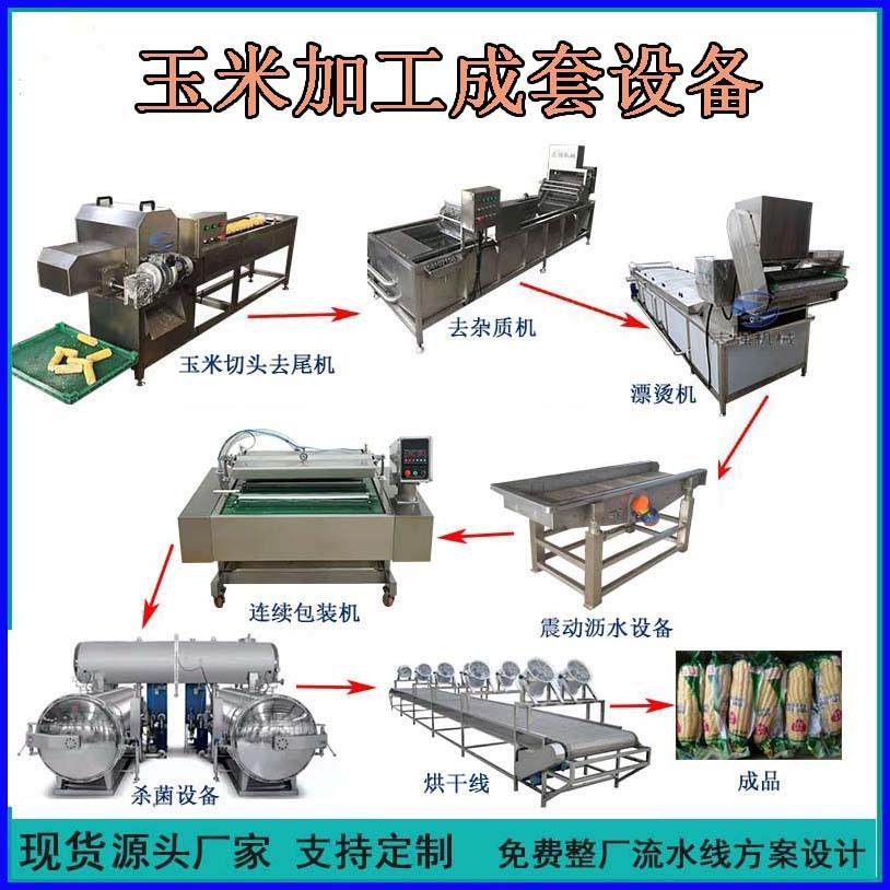 东北即食水果玉米加工套设备糯玉米蒸煮漂烫锅速冻玉米切段杀菌机,清洗/食品/商业设备,休闲食品加工设备,淘宝优惠券,粉丝福利购,淘宝优惠卷