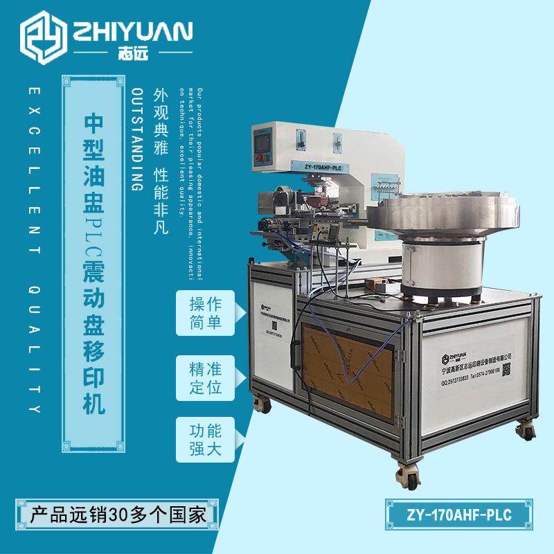 宁波志远中型油盅PLC振动盘移印机自动化移印印刷气动移印机,机械设备,印刷设备,淘宝优惠券,粉丝福利购,淘宝优惠卷