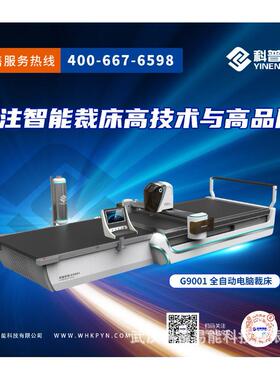 G9001电脑裁床缝纫机多层裁床全自动裁布机裁剪机切割机