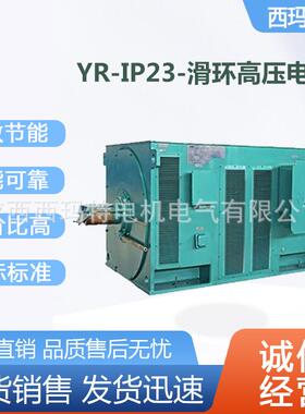 西安 西玛电机YR5002-8极560KW 6KV高压绕线型交流三相异步电动机