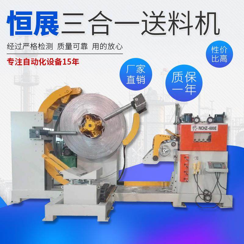 厂家供应三合一送料机三机一体NC-E高配型精密料架矫直送料机,搬运/仓储/物流设备,输送机,淘宝优惠券,粉丝福利购,淘宝优惠卷