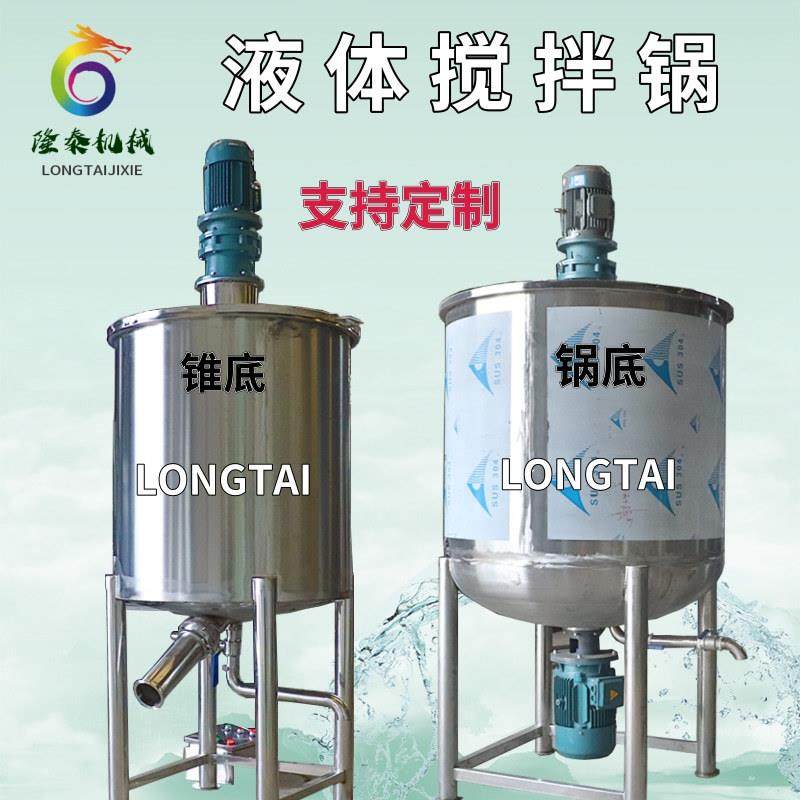 厂家供应福建化妆品加热搅拌锅 自补液不锈钢搅拌罐 洗车液搅拌桶,清洗/食品/商业设备,食品搅拌机,淘宝优惠券,粉丝福利购,淘宝优惠卷