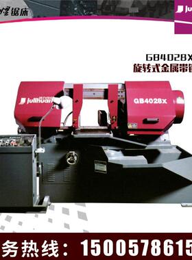 旋转卧式锯力煌GB4028X金属带锯床 定制自动数控金属锯床角度切割