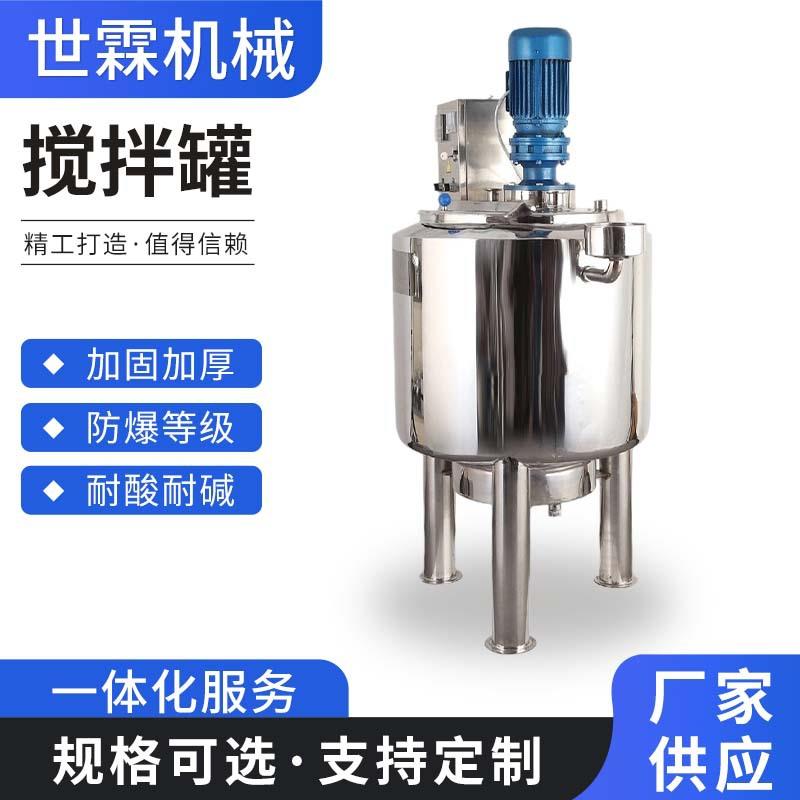 卫生级电加热搅拌罐立式罐真空反应釜医药化工高压食品混合搅拌筒
