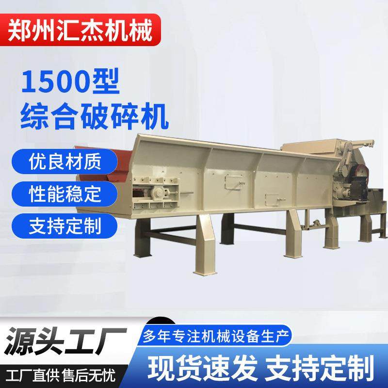 1500型生物质综合破碎机 大型木材破碎机 建筑模板垃圾粉碎,农机/农具/农膜,林业机械,淘宝优惠券,粉丝福利购,淘宝优惠卷
