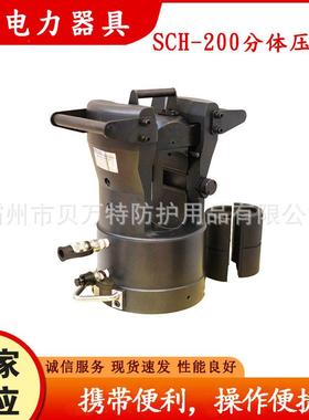 SCH-200分体式压接机地下线缆端子手动压线钳电力铜铝套管压接钳