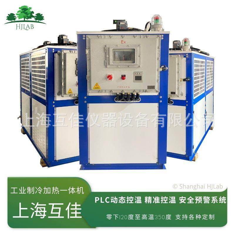 上海互佳 防爆型高低温一体机 制冷加热循环装置 冷热一体机 模温,工业油品/胶粘/化学/实验室用品,试验箱,淘宝优惠券,粉丝福利购,淘宝优惠卷
