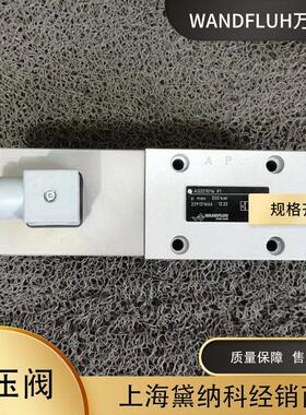 万福乐WDPFA10-ADB-V-65-G24/WD比例阀经销瑞士WANDFLUH电磁阀