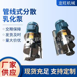 厂家供应 管线式高剪切分散乳化泵 乳化剪切机 乳化泵 乳化机