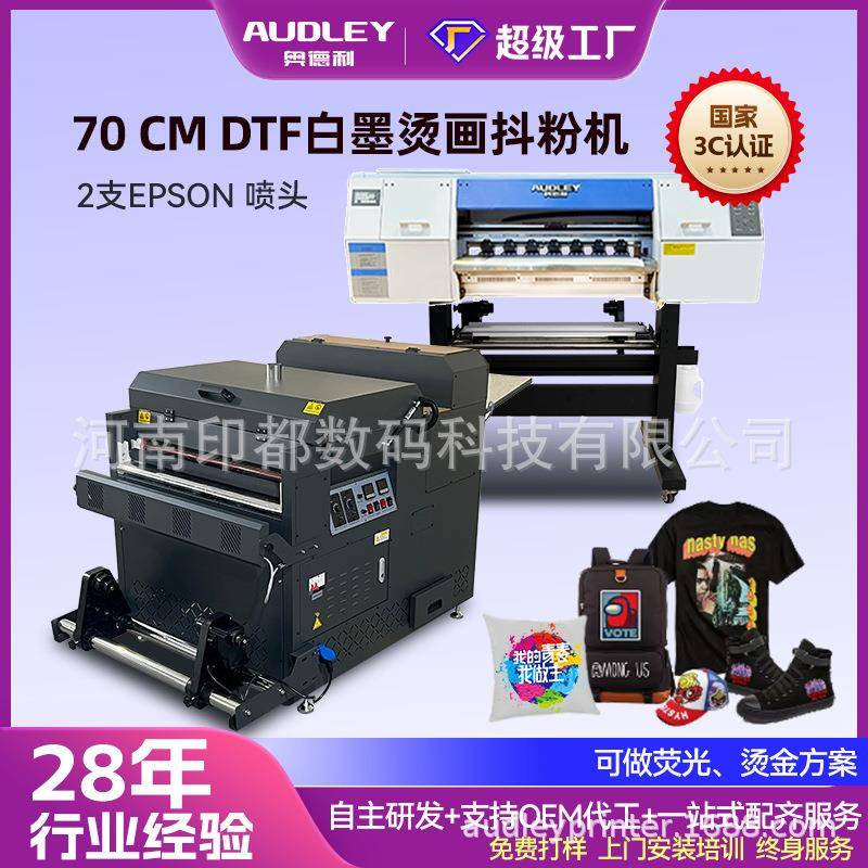 白墨烫画打印机抖粉机双头服装马甲T恤DTF数码烘干一体机印刷机