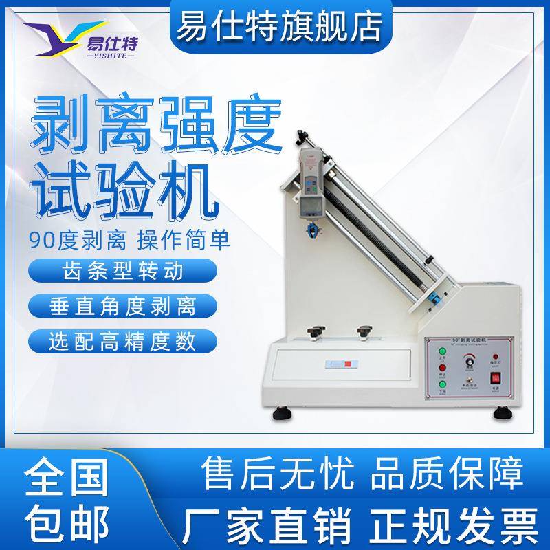 90度剥离强度试验机胶带不干胶高精度牢度验检测铜铝锡箔实测试仪