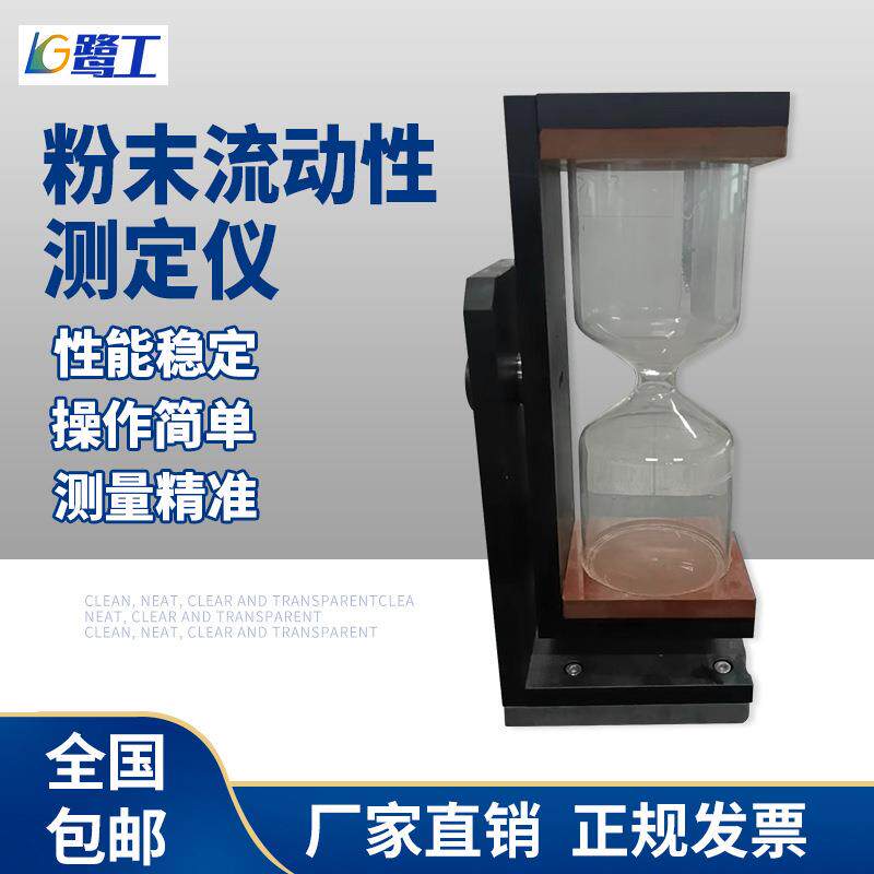 干粉灭火剂流动性测定仪粉末流动性能测试装置