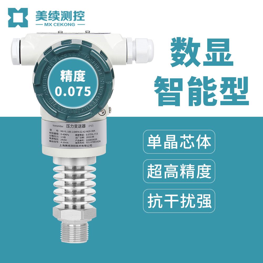 电容式单晶硅智能型防爆3051压力传感器变送器带数显HART