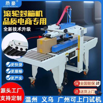 全新滚轮式自动封箱机器一字工字型胶带电商纸箱快递全自动打包机