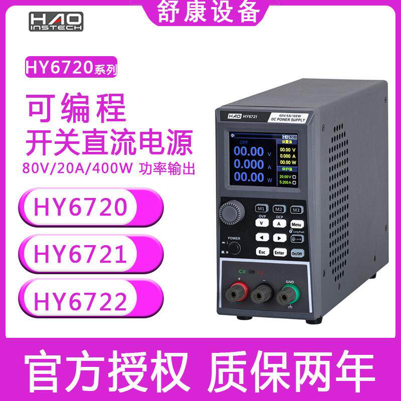 浩仪HY6721宽范围多功能老化延时6722可编程开关直流电源IT6721