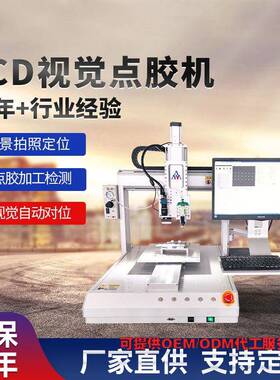 ccd视觉全自动喷射点胶机精密智能自动识别灌胶机ab硅胶滴胶机