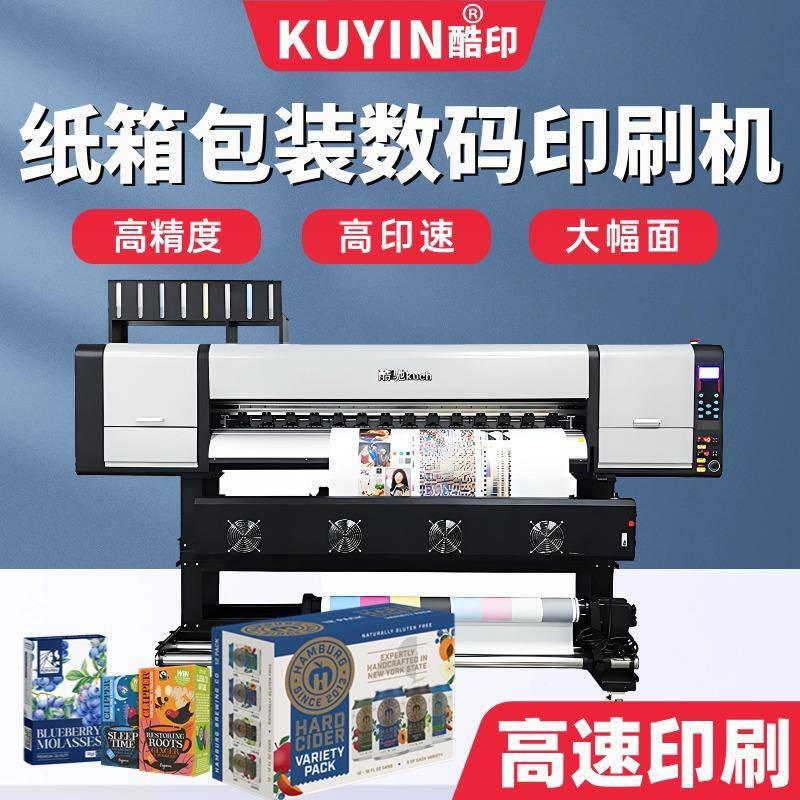 昊印1304高速纸箱数码印刷机大幅面喷墨打印机礼品盒彩卡印刷设备