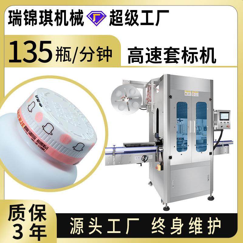 高速热收缩套标机药品保健品全自动圆瓶方瓶瓶身瓶盖标签套标机,五金/工具,其他机械五金,淘宝优惠券,粉丝福利购,淘宝优惠卷