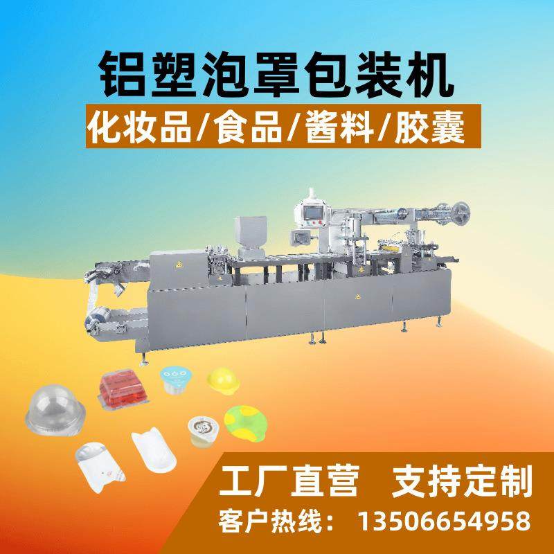 铝塑泡罩包装机/液体泡罩包装机/牙刷纸塑包装机,五金/工具,其他机械五金,淘宝优惠券,粉丝福利购,淘宝优惠卷