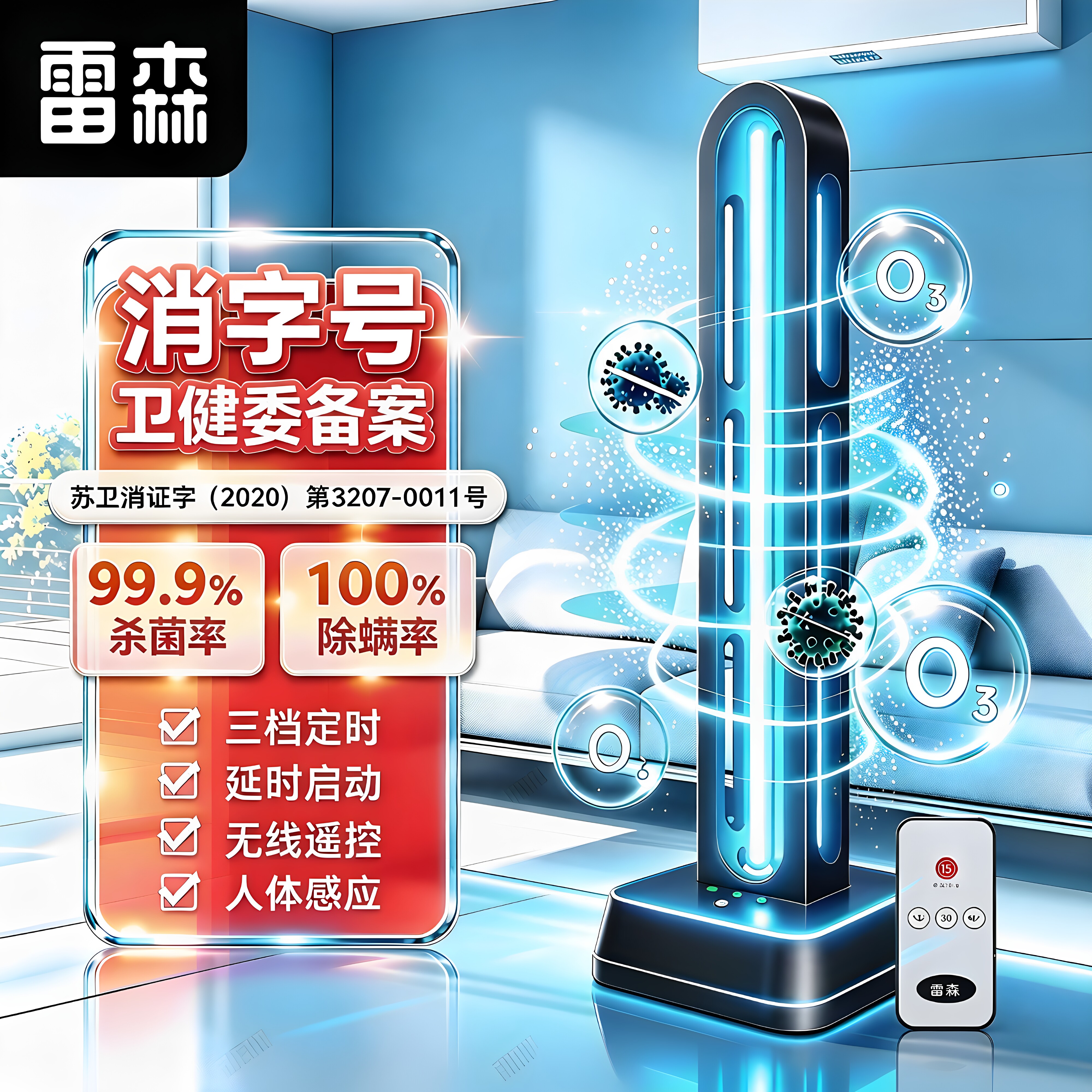 雷森紫外线消毒灯家用室内杀菌灯移动式幼儿园臭氧除螨灯紫外线灯