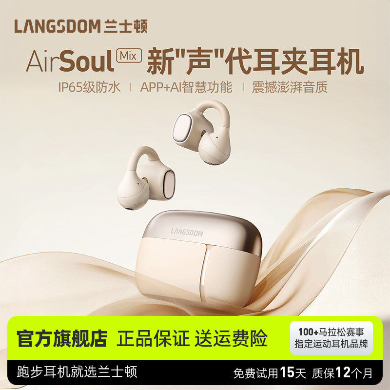 兰士顿AirSoulMix TS29蓝牙耳机耳夹式无线开放式苹果华为安卓通
